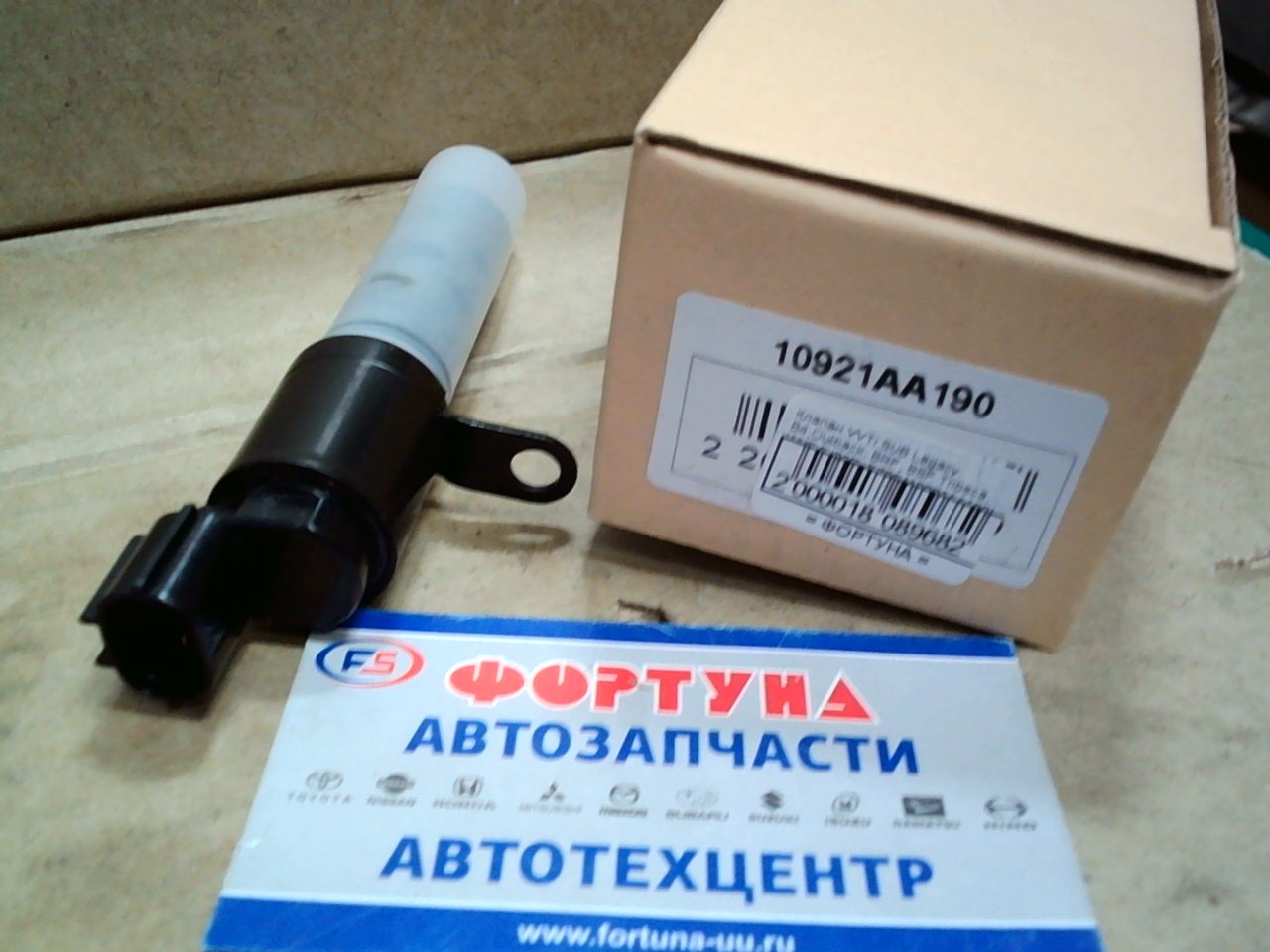 Клапан VVTI SUB Legacy B4, Outback,  BRF,  BSF Tribeca,  WXF EJ36D,  EZ36 [10921AA190] TW