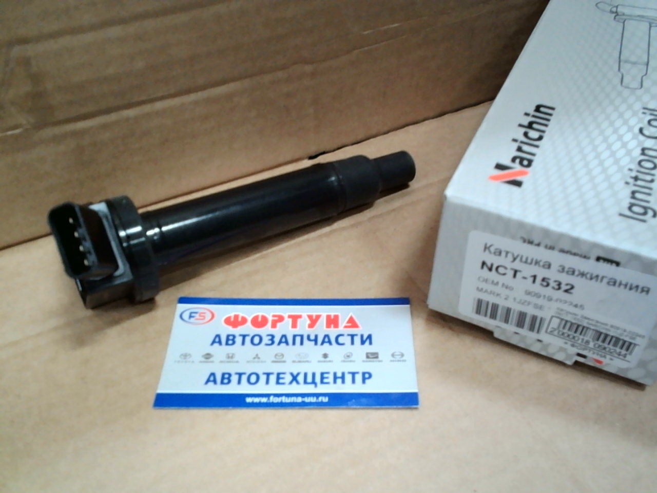 Катушки Зажигания 90919-02245 (NCT-1532) NARICHIN /1JZ-FSE JZX110, JCG10, JZS171 '00-/