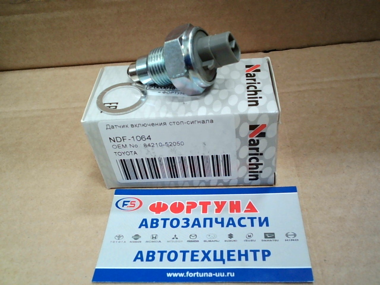Датчик включения стоп-сигнала NDF-1064 NARICHIN /TOYOTA/