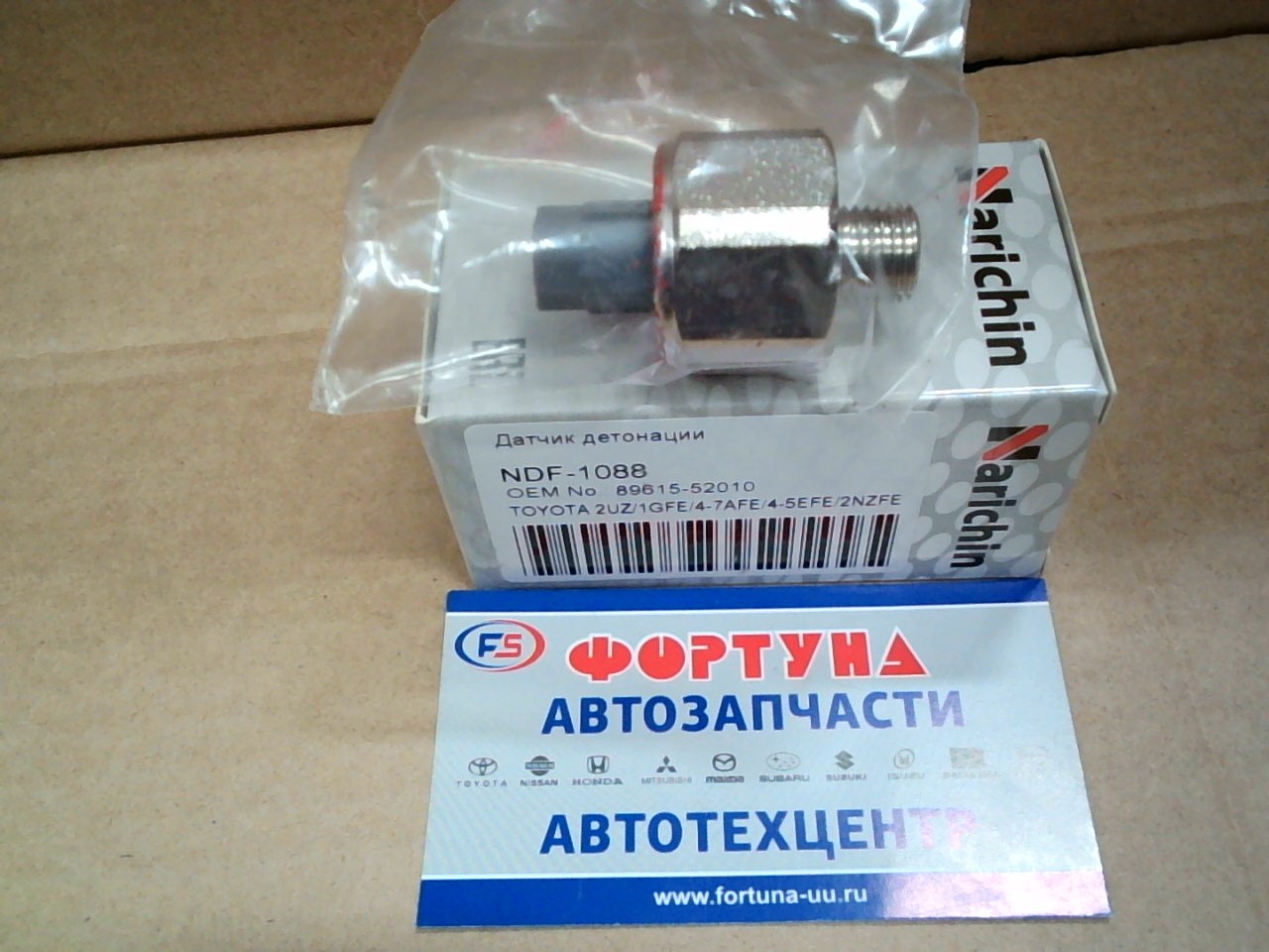Датчик детонации NDF-1088 NARICHIN /TOYOTA 2UZ, 1GFE, 4-7AFE, 4-5EFE, 2NZFE, 4AGE, 1JZGTE, 2JZGE, 1NZFXE, 1SZFE 99-/