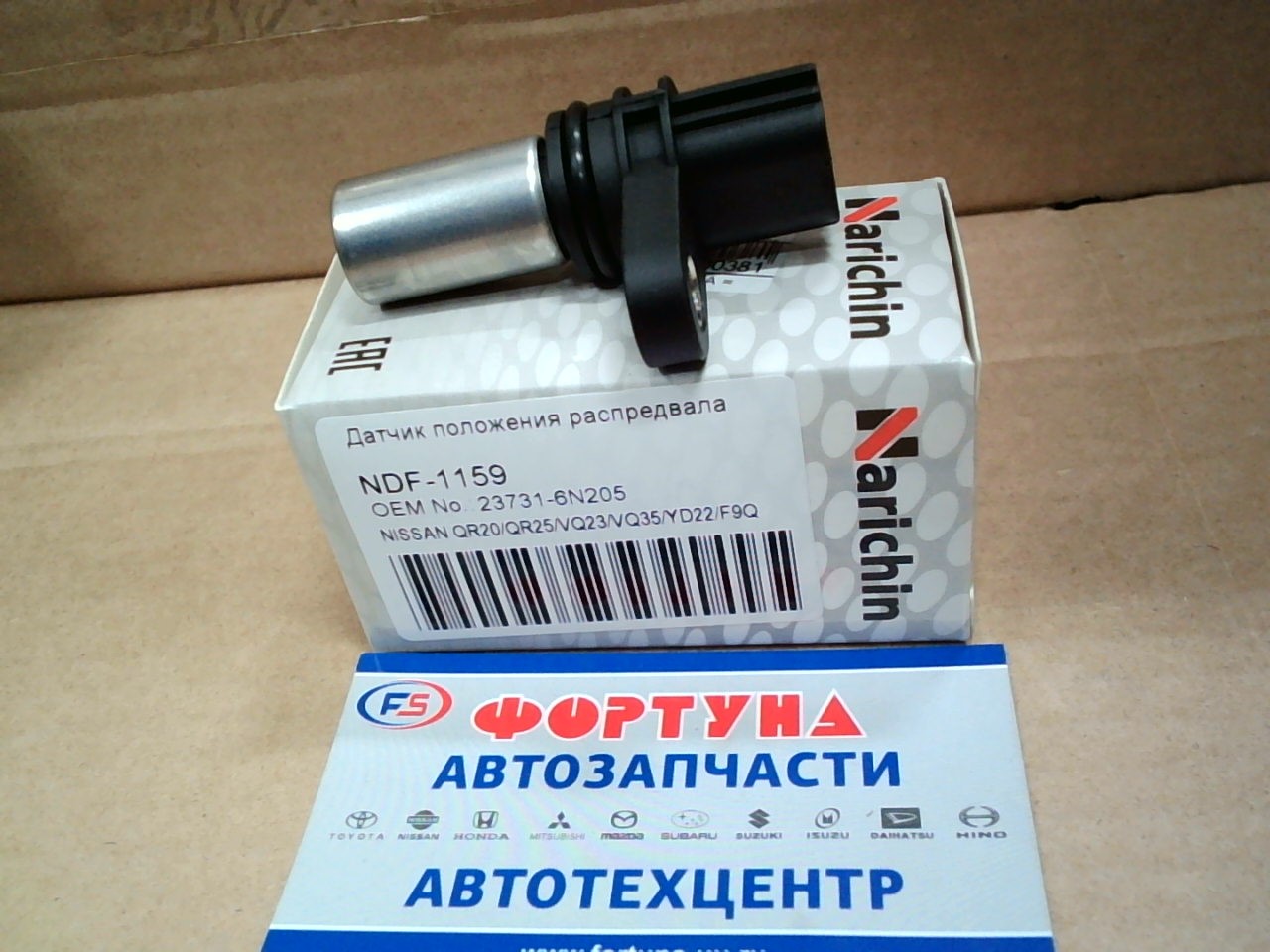 Датчик положения распредвала [23731-6N205] NDF-1159 NARICHIN /NISSAN QR20,  QR25,  VQ23,  VQ35,  YD22,  F9Q,  QG16,  QG18/