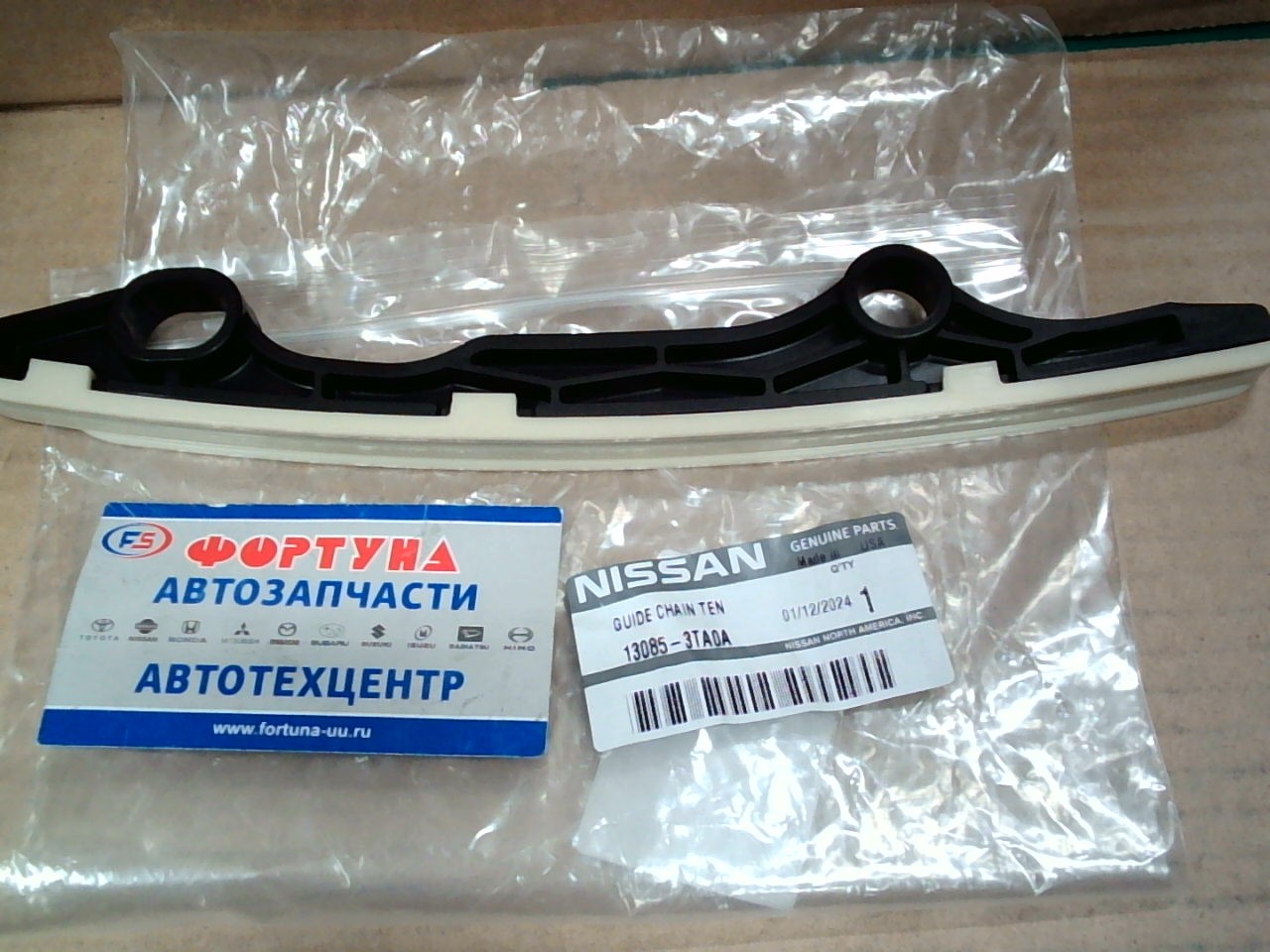 Цепи успокоитель QR25DE, QR25DER [13085-3TA0A] NISSAN (2012-2020)