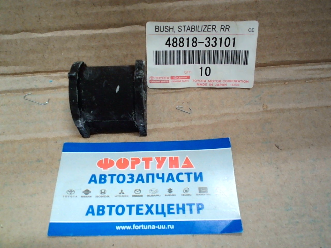 Втулка стабилизатора (d=16) [48818-06220] TOYOTA /REAR ACV40/