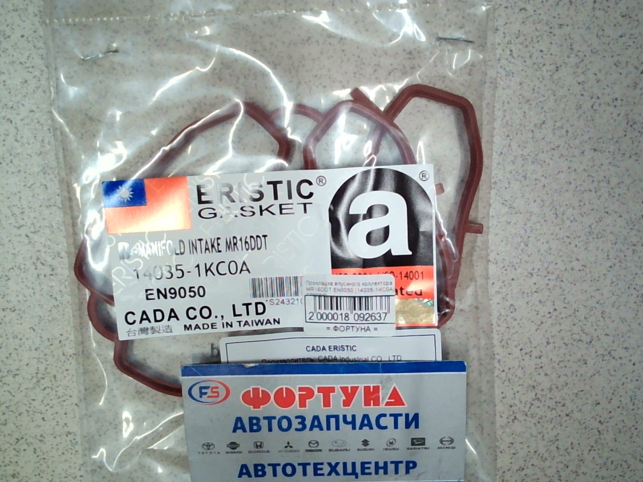 Прокладка впускного коллектора MR16DDT EN9050 [14035-1KC0A] ERISTIC