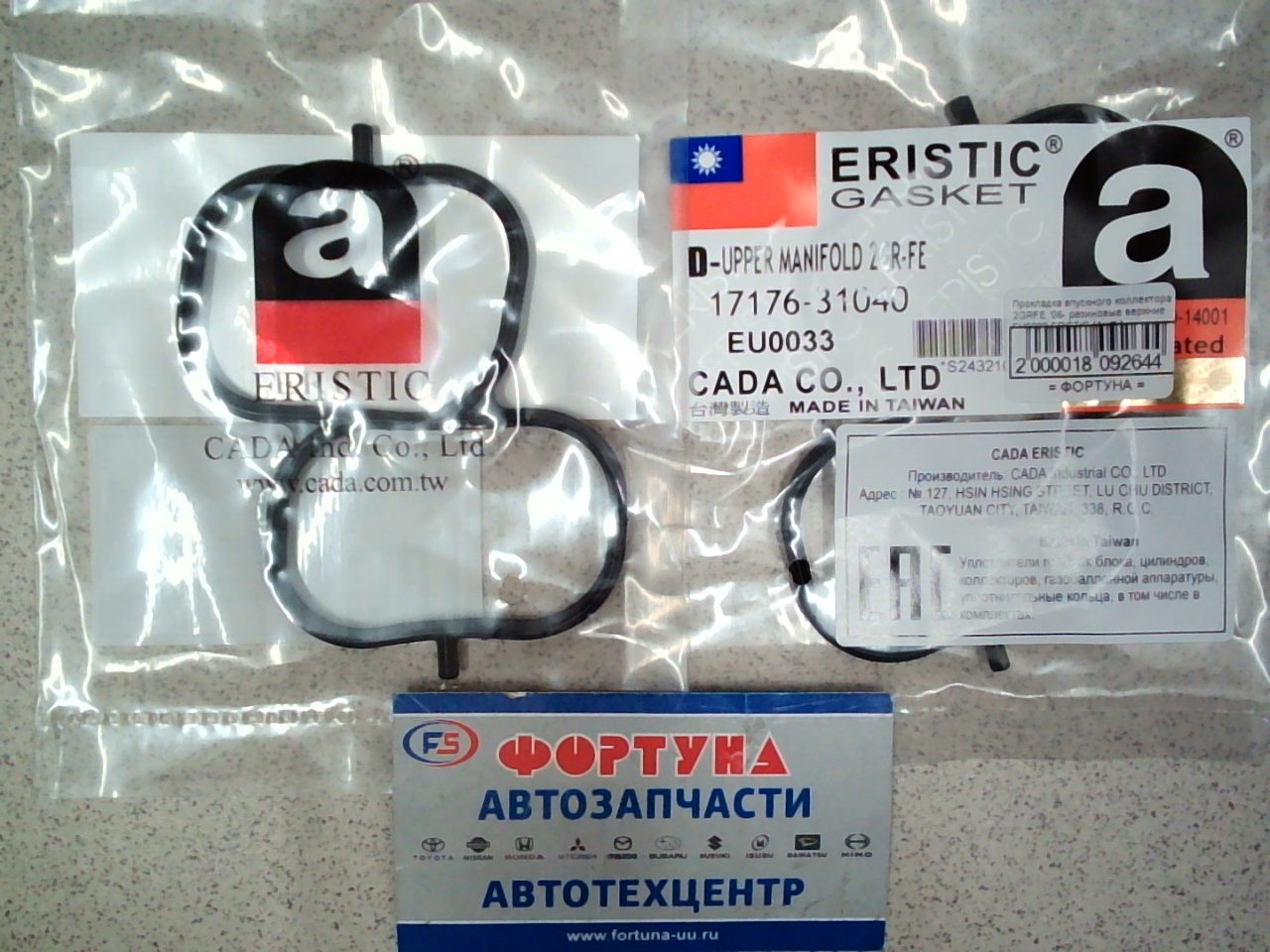 Прокладка впускного коллектора 2GRFE '06- резиновые верхние EU0033 ERISTIC (1шт.)