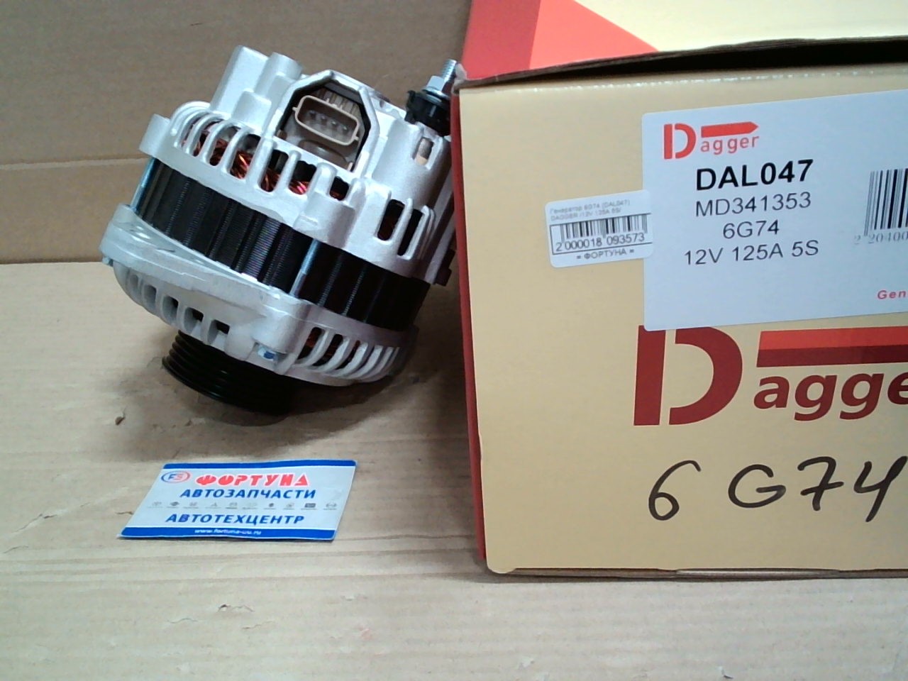 Генератор 6G74 (DAL047) DAGGER /12V 125A 5S/