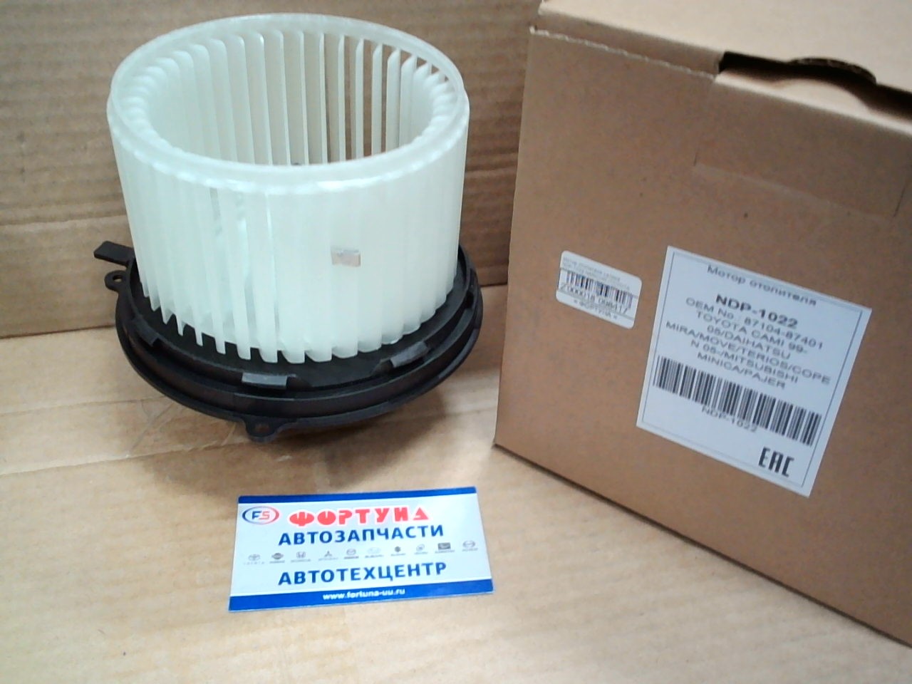 Мотор отопителя салона NDP-1022 NARICHIN /TOYOTA CAMRY '99-'05,  DAIHATSU MIRA,  MOVE,  TERIOS,  COPEN '05-,  MITSUBISHI MINICA,  PAJERO/