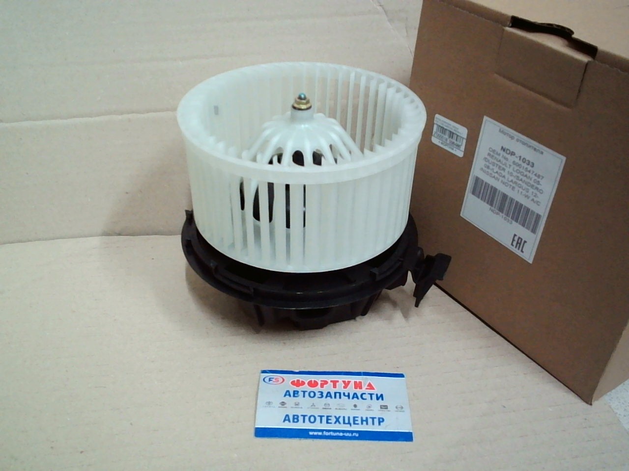 Мотор отопителя салона NDP-1033 NARICHIN /RENAULT LOGAN '05-,  DUSTER '10-,  SANDERO '08-,  LADA LARGUS '12-,  NISSAN NOTE 11-W A / C/