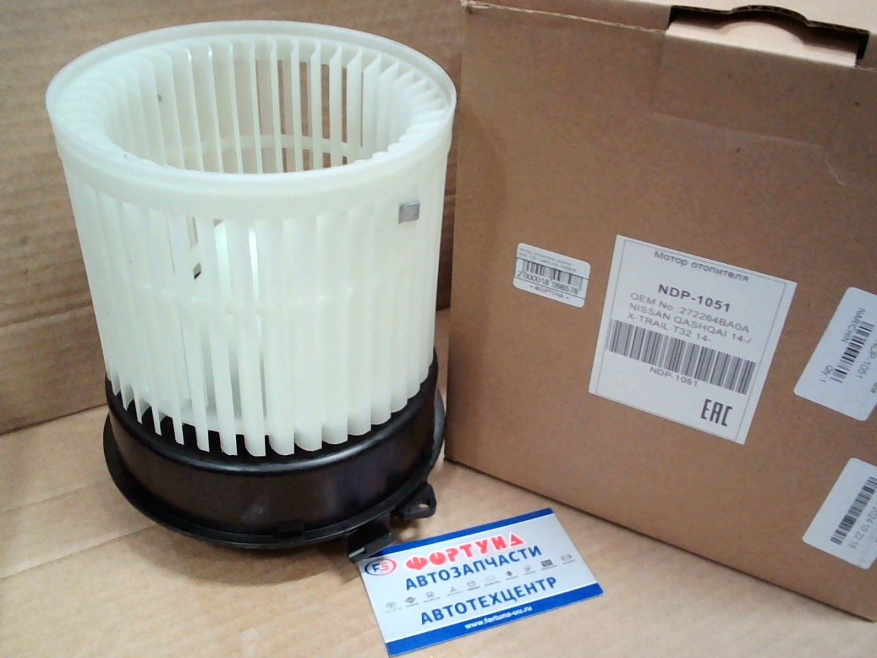 Мотор отопителя салона NDP-1051 NARICHIN /NISSAN QASHQAI '14-,  X-TRAIL T32 '14-/