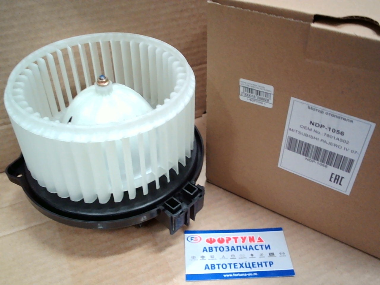 Мотор отопителя салона NDP-1056 NARICHIN /MITSUBISHI PAJERO IV '07-/