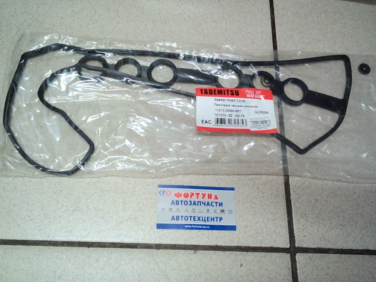 Ремкомплект крышки клапанов 1ZZ-FE,  4ZZ-FE (GCK004) TADEMITSU [11213-22050+90210-06013(2)]