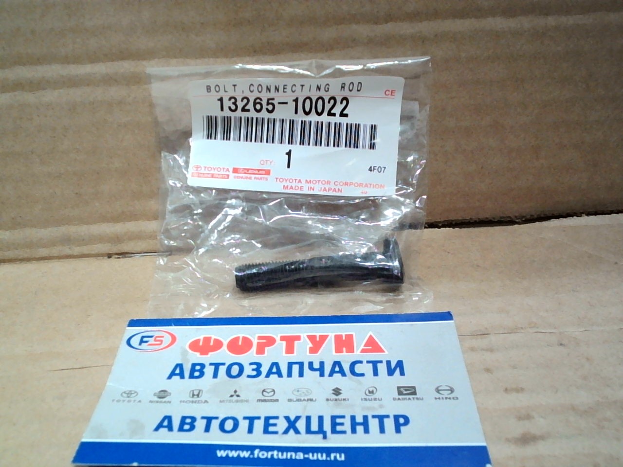 Болт шатуна 13265-10022 TOYOTA /4E, 5E/(Цена за 1шт. на одно авто надо 8шт.)(гайка 90179-08014)
