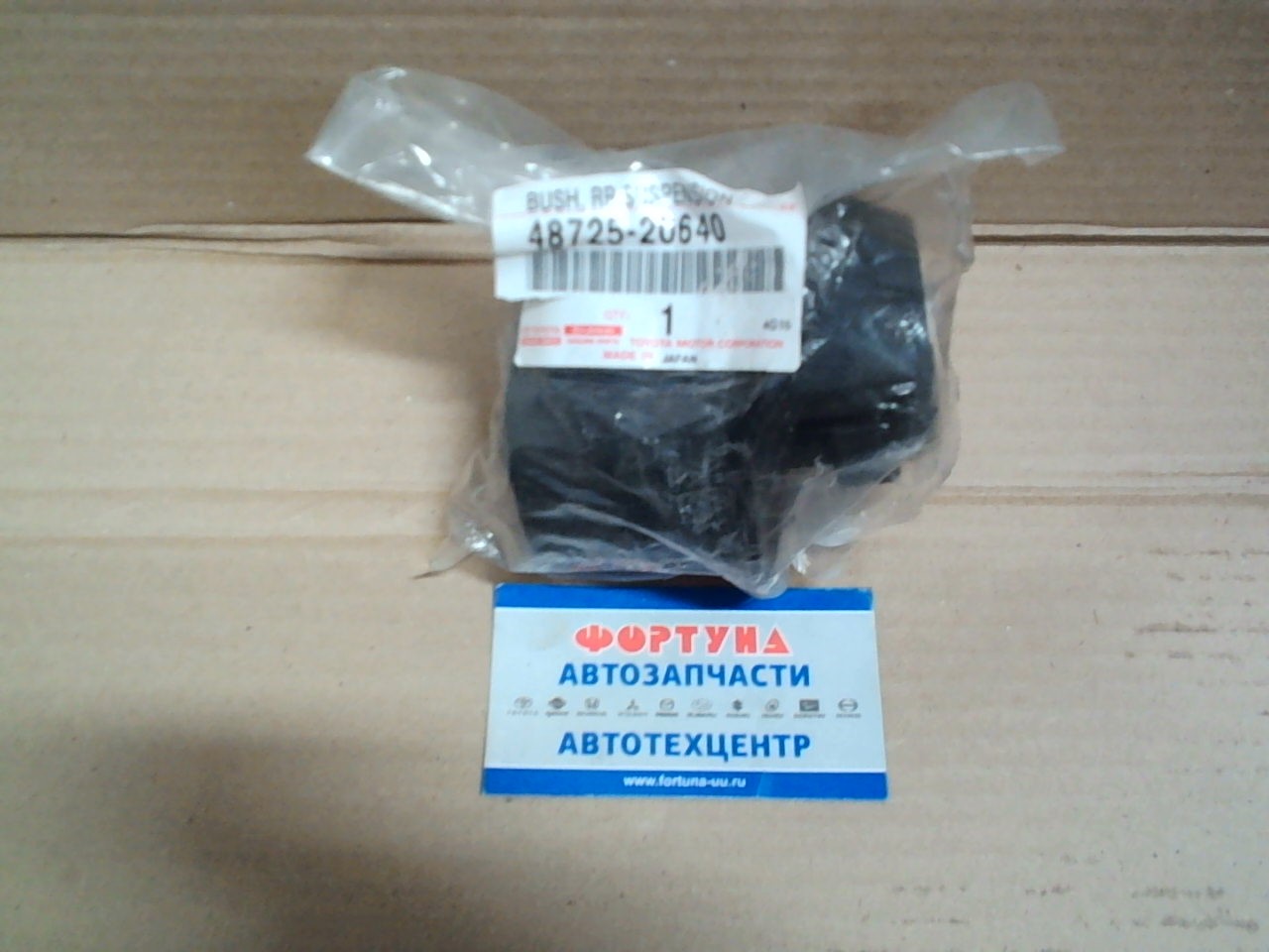 Сайлентблок 48725-20640 TOYOTA /NZT260, ZRT260 '10-/