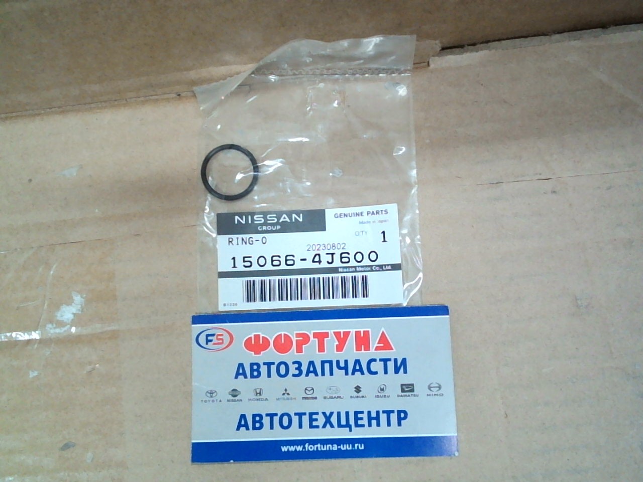 Кольцо уплотнительное 15066-4J600 NISSAN
