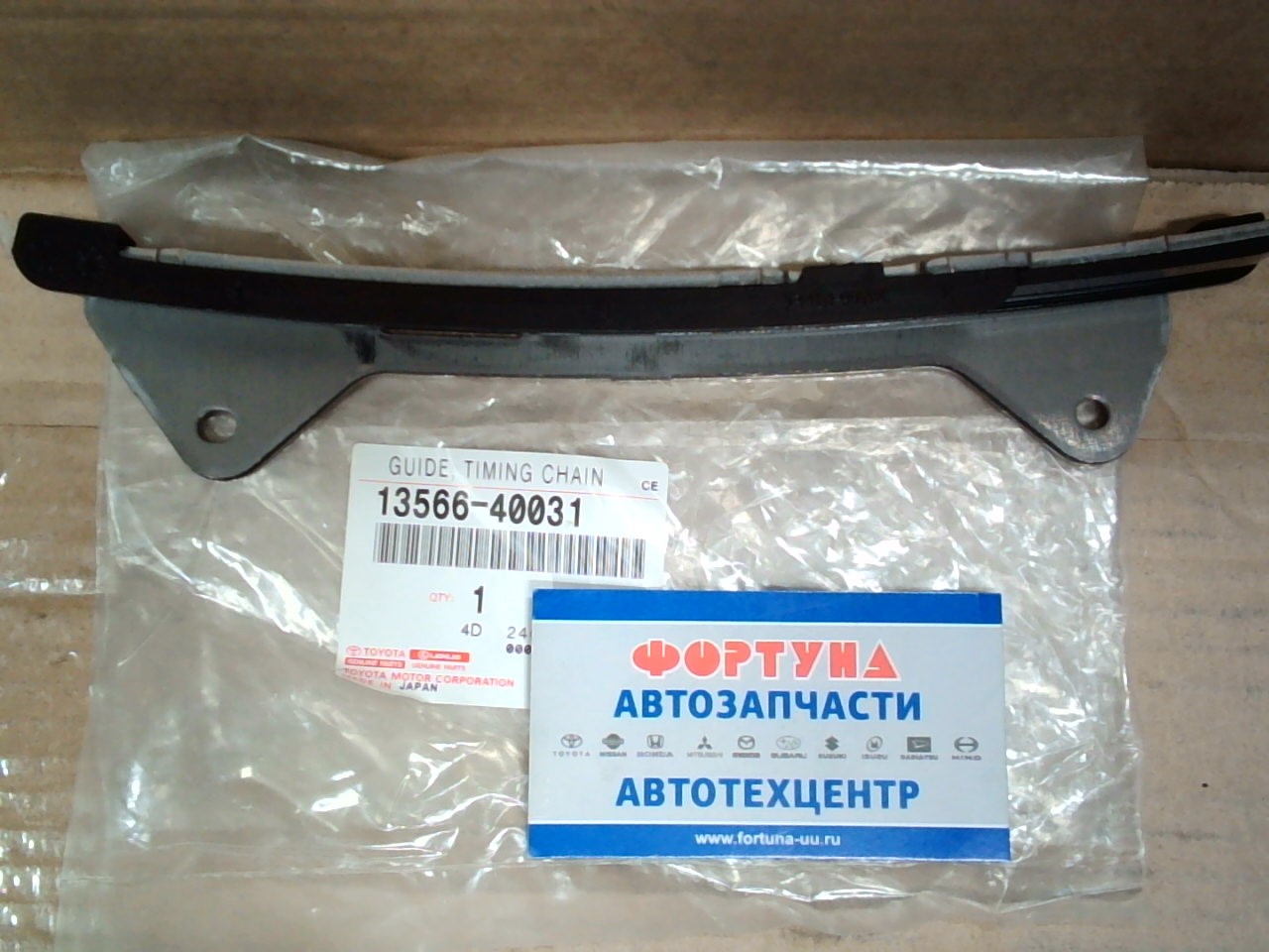 Цепи успокоитель 1KR-VET '19- [13566-40031] TOYOTA /RH/