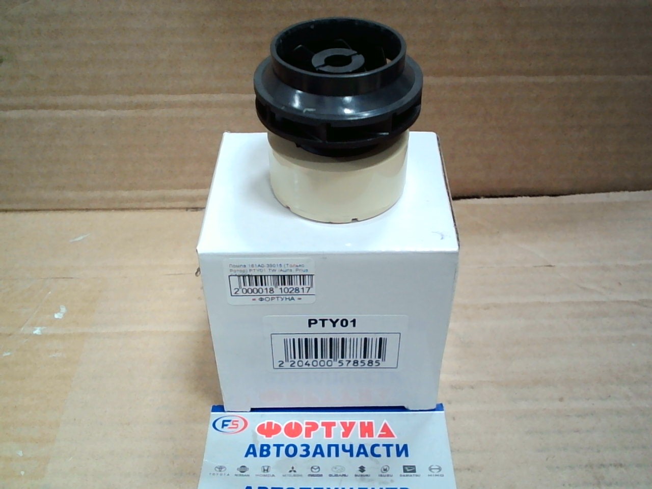 Ротор помпы 161A0-39015 (PTY01) DAGGER /Auris, Prius, Fielder, CT200h/крыльчатка водяного насоса для гибридов/