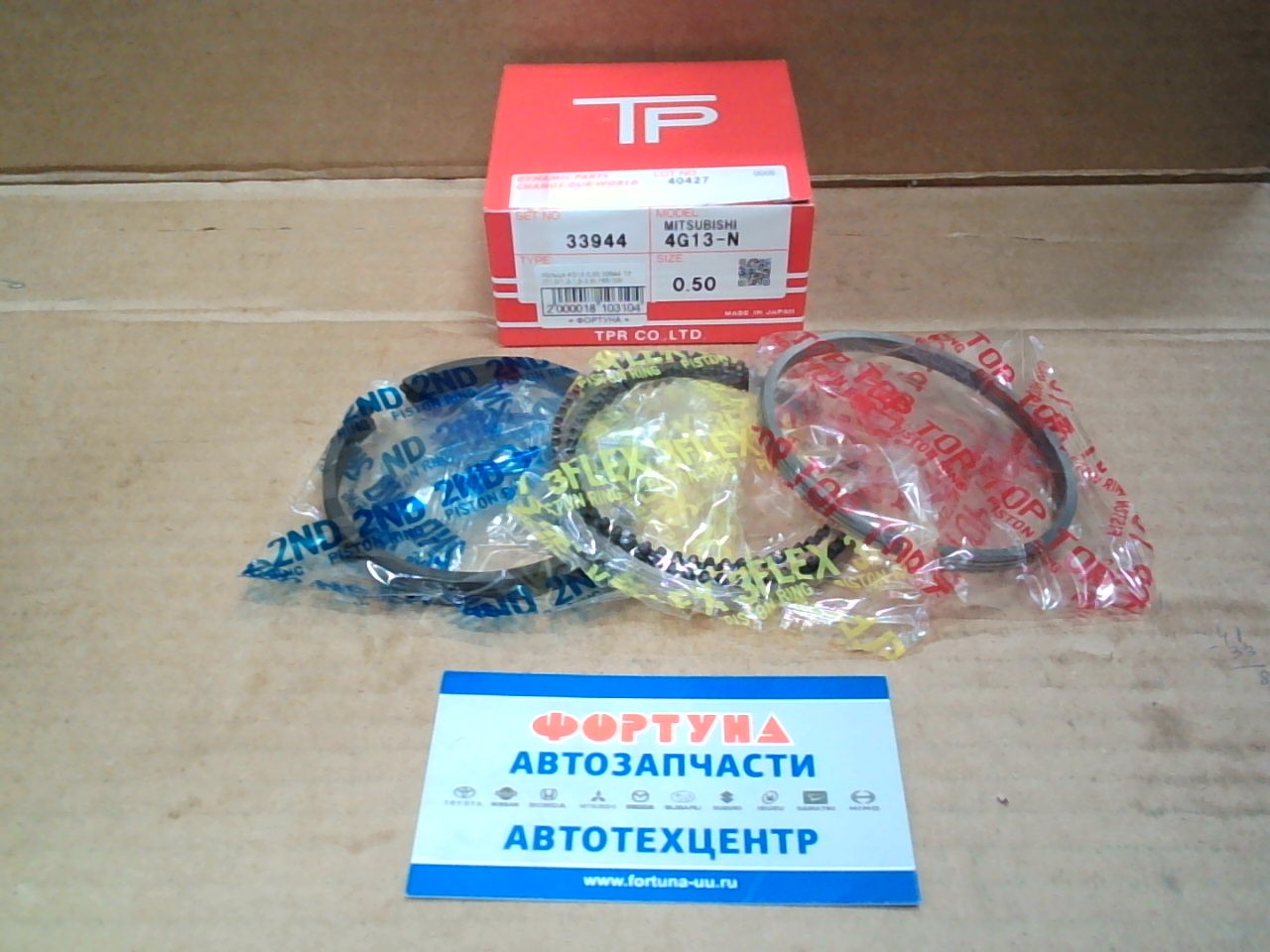 Кольца 4G13 0, 50 33944 TP  /'95-'03/