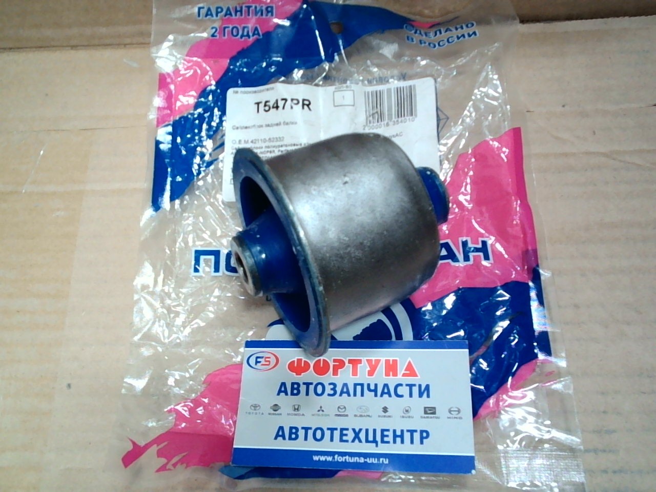 Сайлентблок 48725-52090 (T547PR) ФОРТУНА полиуретан (12, 3x69, 85x85, 2/52)/задний рычаг Corolla E160,  ist,  Porte,  Ractis,  Vitz/