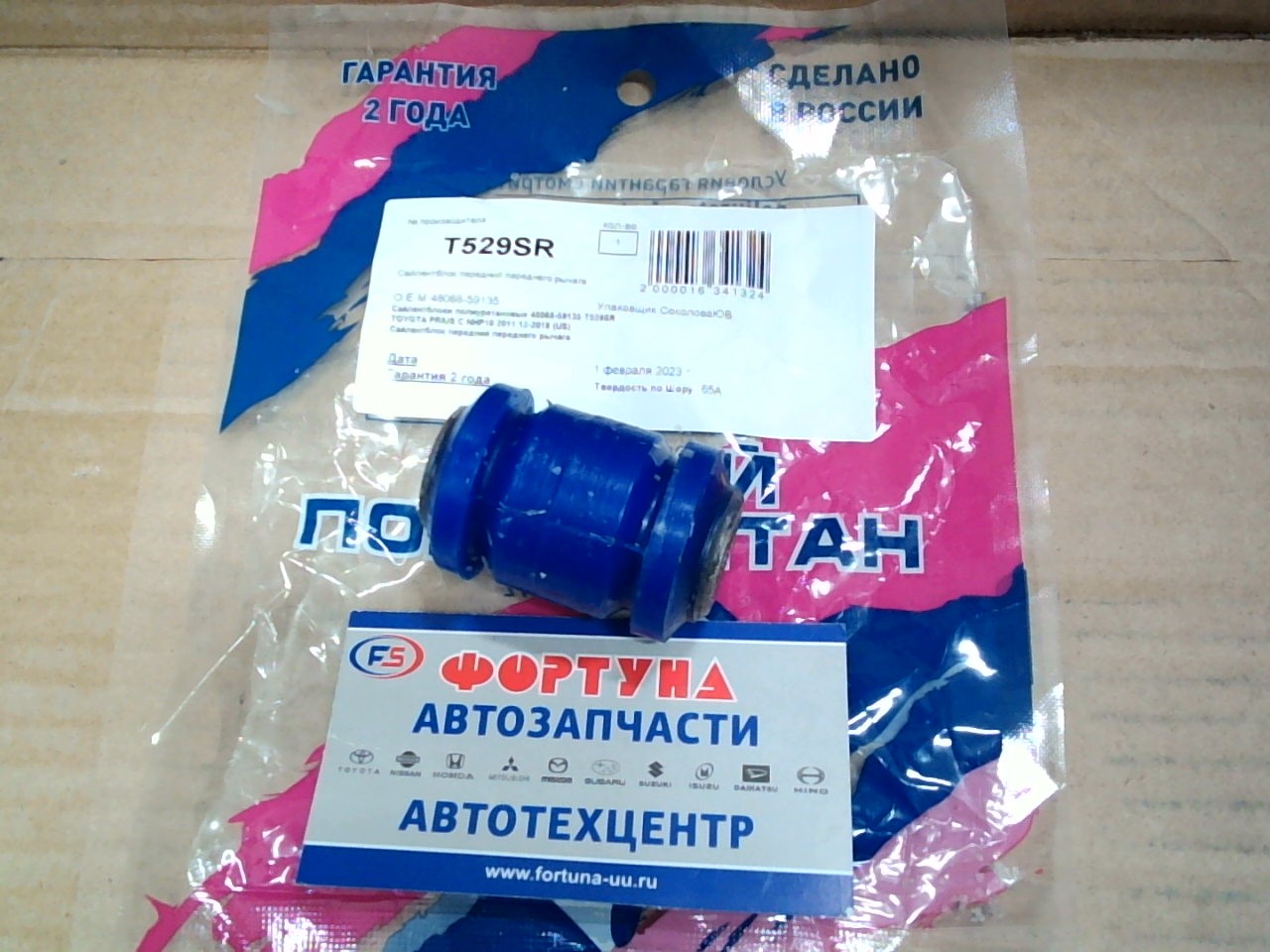 Сайлентблок 48654-0D060 (T529SR) ФОРТУНА полиуретан (14, 2x36x52, 8/30, 4)/рычага переднего №1  Vitz KSP90,  NCP9#,  SCP90,  Ractis NCP10#,  ist/