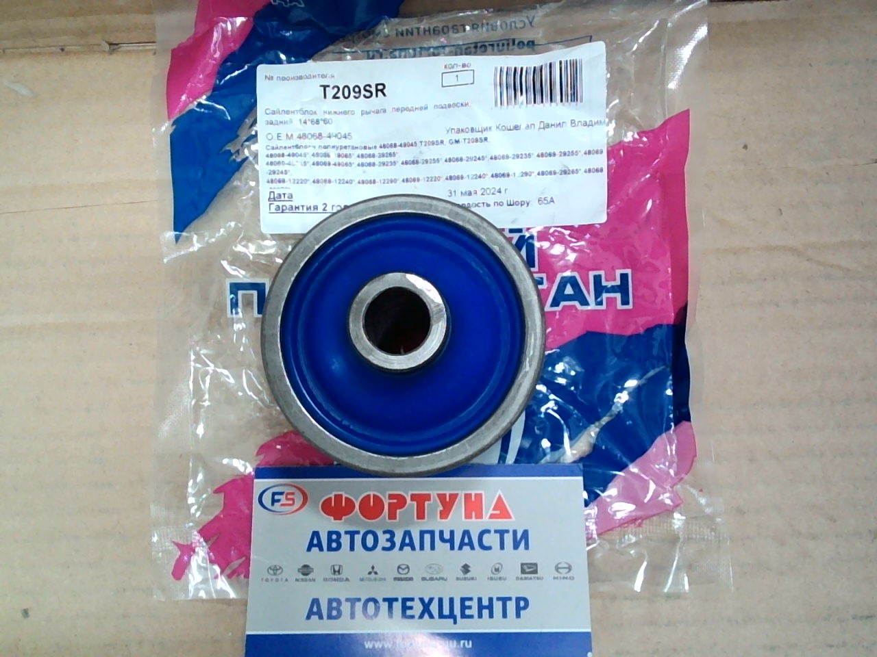 Сайлентблок 48068-49045 (T209SR) ФОРТУНА полиуретан (14, 3x68, 2x59, 5/28)/рычага переднего №2 Toyota Corolla E120,  ACM2#,  ANE10,  NHW20/