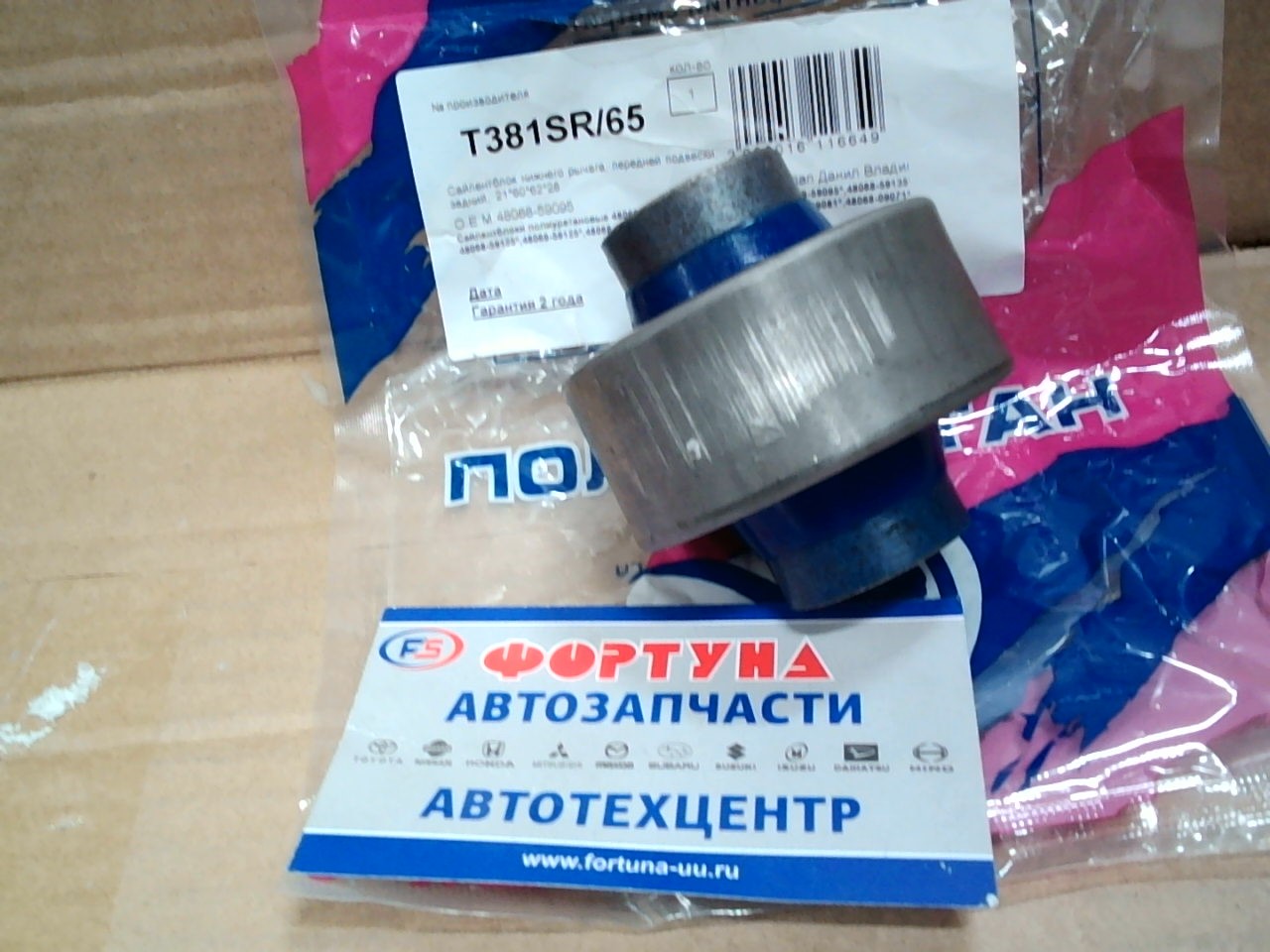 Сайлентблок 48068-59095 (T381SR) ФОРТУНА полиуретан (21, 0x60x62/28)/переднего рычага задний №2 Toyota KSP90, 92,  NCP9#,  NCP10#,  SCP90, 92,  SCP100/