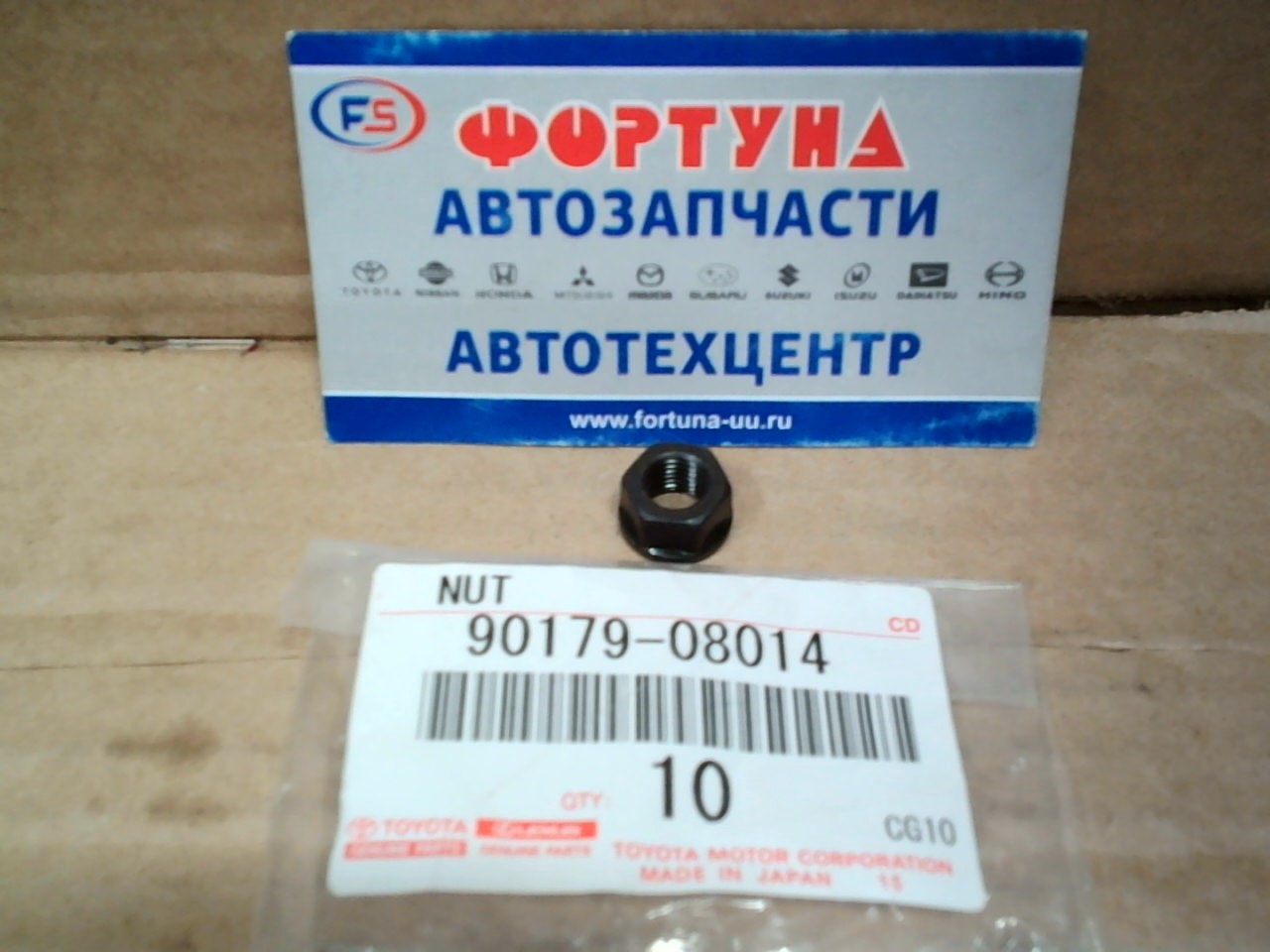Гайка 90179-08014 TOYOTA /4E, 5E/(Цена за 1шт. на одно авто надо 8шт.)(к болту шатуна 13265-10022)