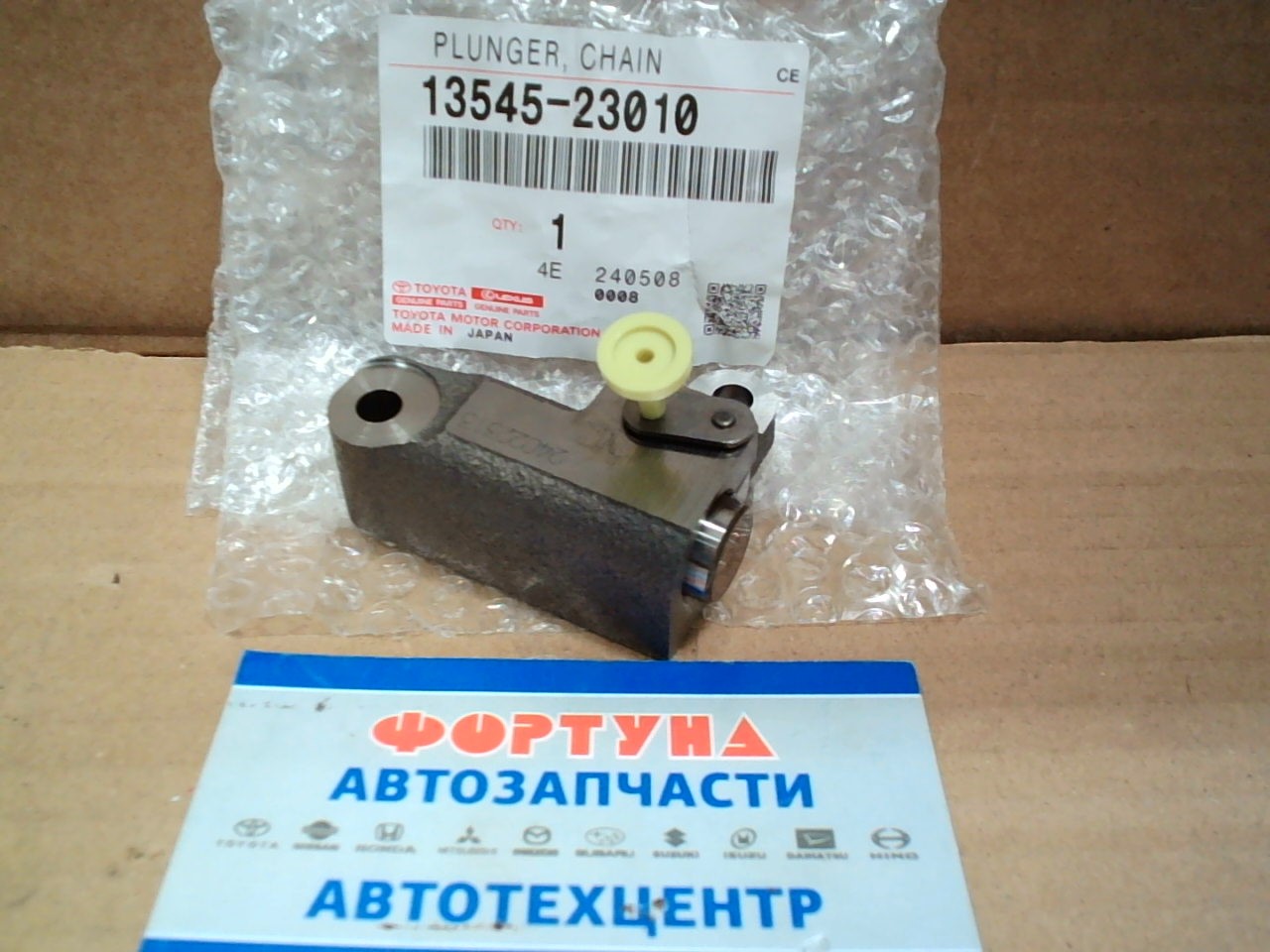 Цепи гидронатяжитель 1SZ-FE, 2SZ-FE [13545-23010] TOYOTA