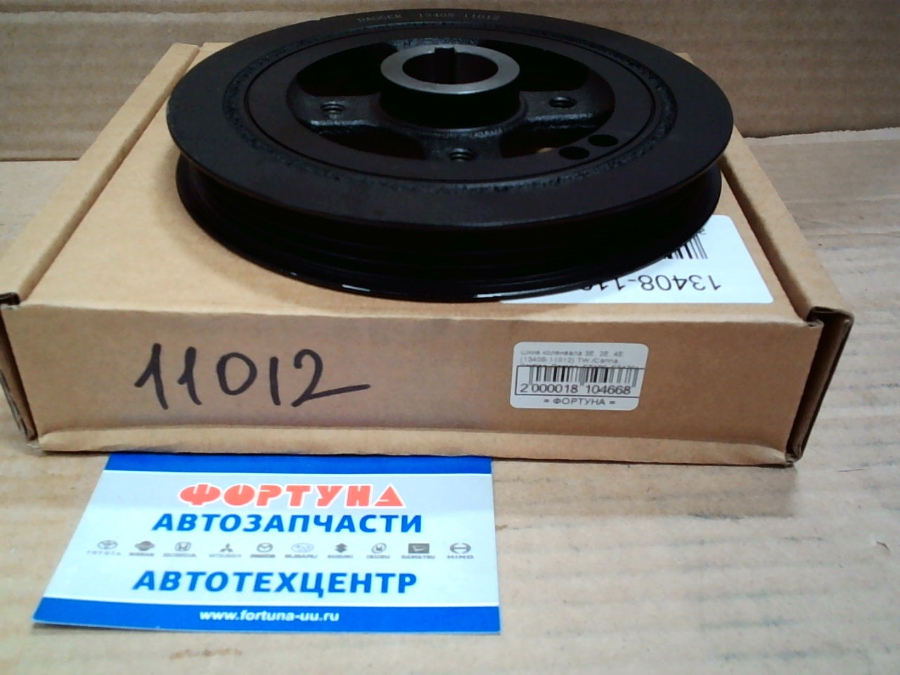 Шкив коленвала 3E,  2E,  4E (13408-11012) TW /Carina,  Caldina,  Corona,  ET196,  ET176/