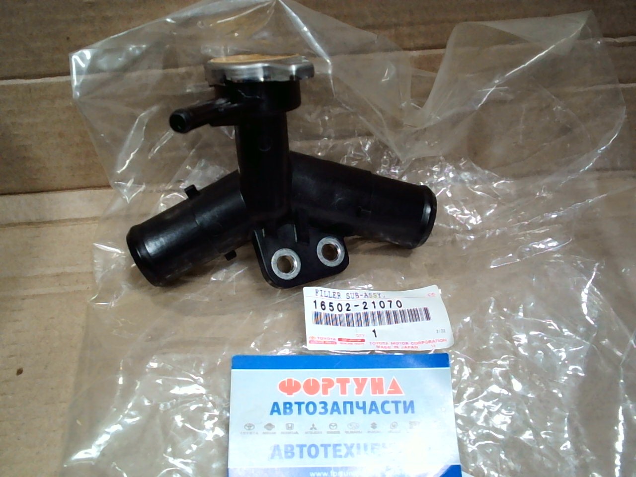 Заливная горловина 16502-21070 TOYOTA /YARIS '09-'13,  Belta NCP96/