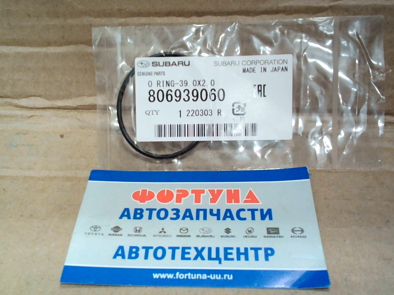 Кольцо уплотнительное SUB [80693-9060] SUBARU /D=39*2/