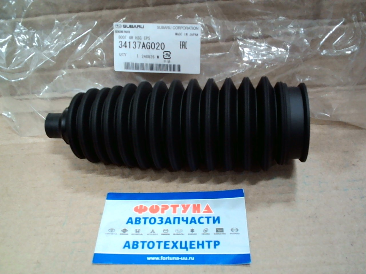 Пыльник рулевой рейки 34137-AG020 SUBARU /Exiga YA5,  Forester SH5,  Levorg VM4,  Outback BR9/