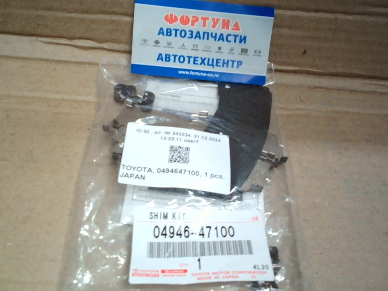 Комплект противоскрипных пластин 04946-47100 TOYOTA /E'Z,  MIRAI,  PRIUS/