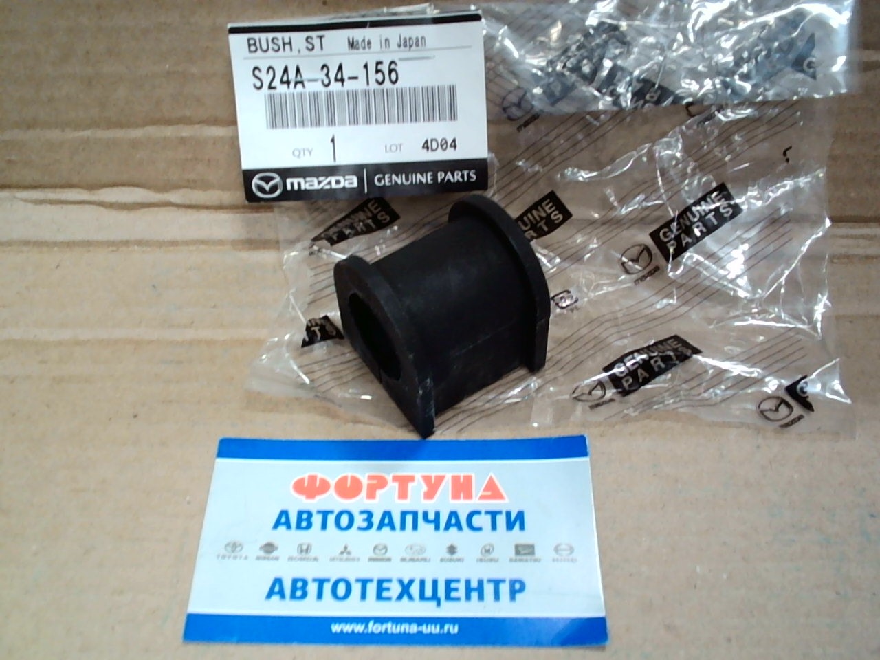 Втулка стабилизатора (d=24)  [S24A-34-156] MAZDA