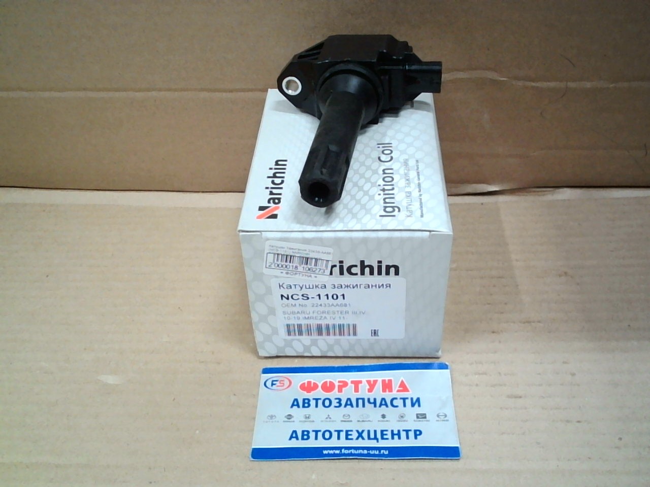 Катушки Зажигания 22433-AA681 (NCS-1101) NARICHIN /FB25B, FB20B - FORESTER '10-'19,  IMREZA '11- /
