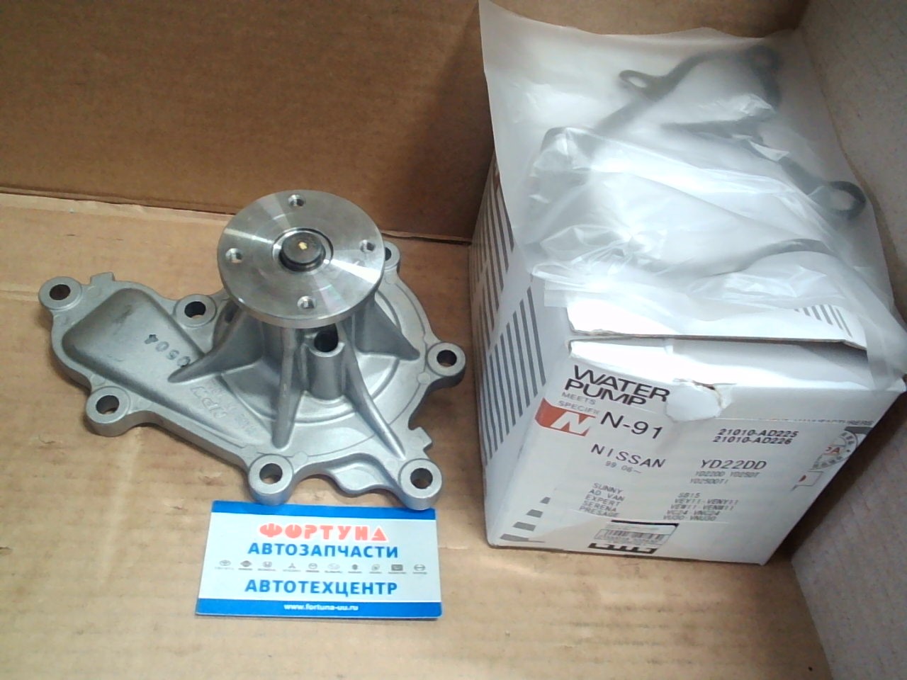 Помпа N-91 NPW /YD22DD,  YD25D# '99-/