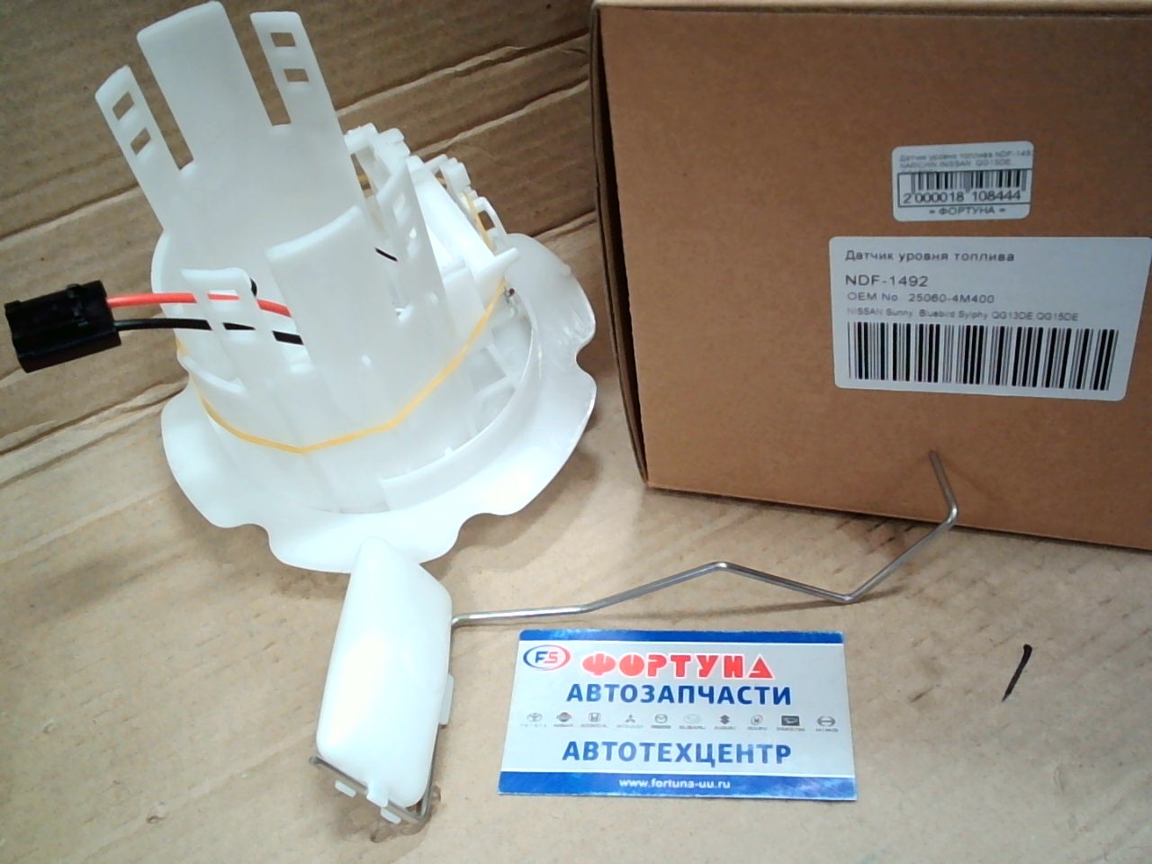 Датчик уровня топлива NDF-1492 NARICHIN /NISSAN  QG13DE,  QG15DE/+колба 2трубки 4к/