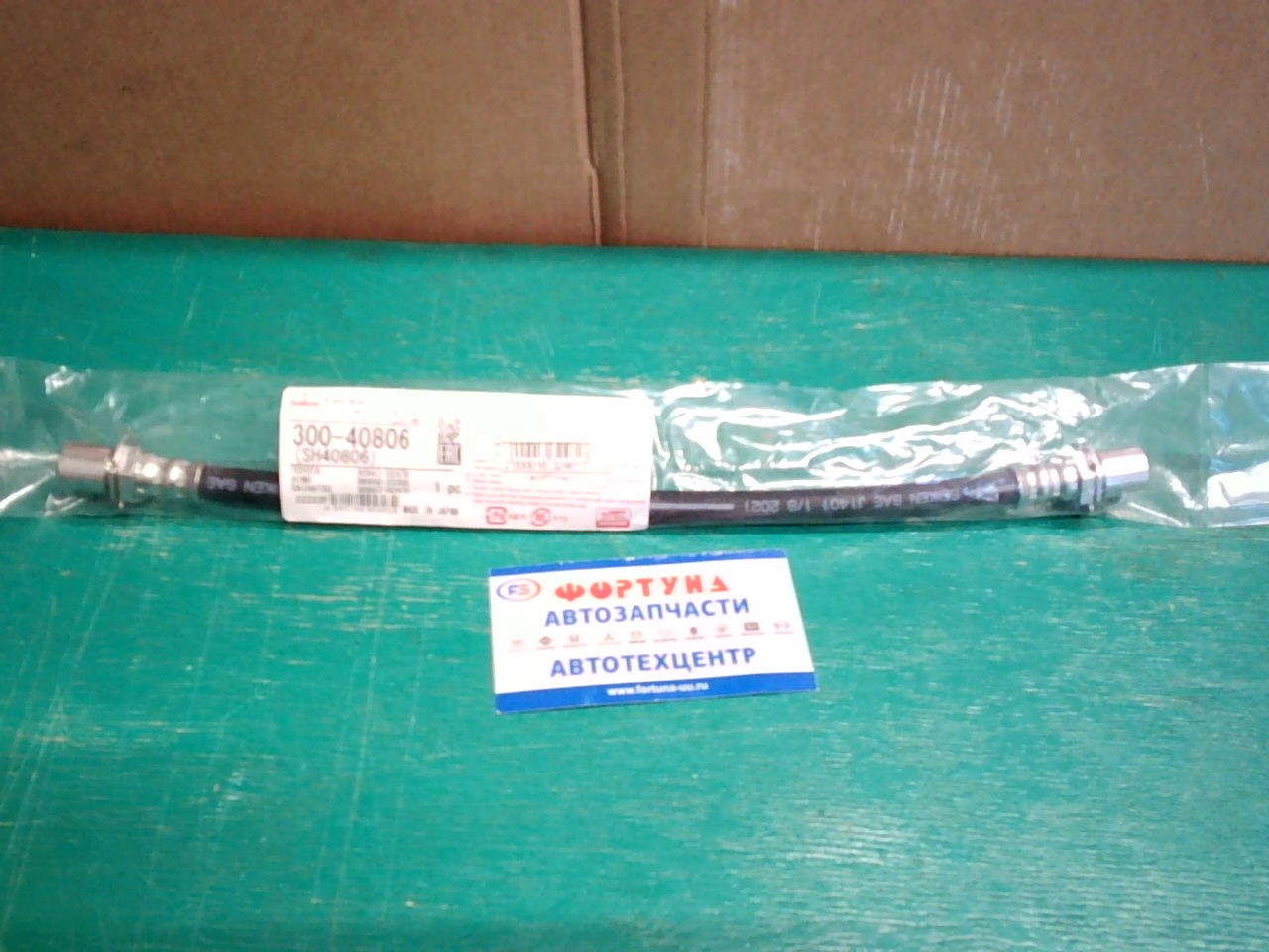 Шланг тормозной SH40806 (300-40806) SEIKEN /Front LH=RH DYNA BU6#,  BU10# '84-'99/