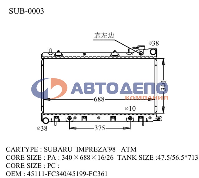 Радиатор SUB-0003 ADR /AT/MT EJ15,  EJ20,  EJ18 FORESTER,  IMPREZA 1998-2000/