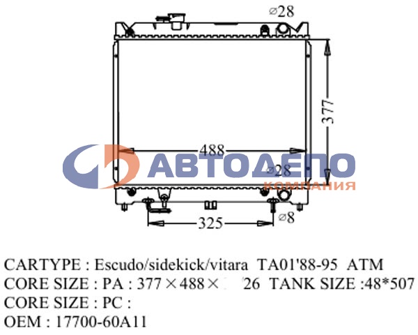 Радиатор SUZ-0007-26-K /SUZUKI ESCUDO 1989-1995 TA01R,  TA01W G16A AT,  (3-х дверный),  1.6L/