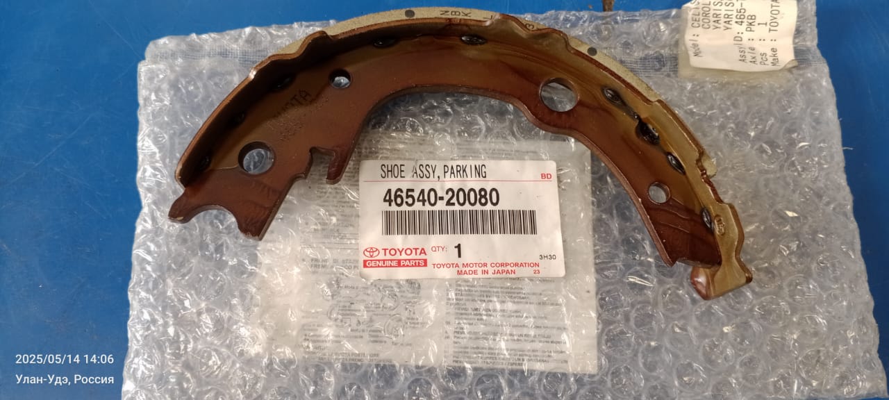 Колодки ручного тормоза [46540-20080] (1шт.) TOYOTA /SV5#, ZCT1#, ACT10, AZT24#, ZZE12#, /