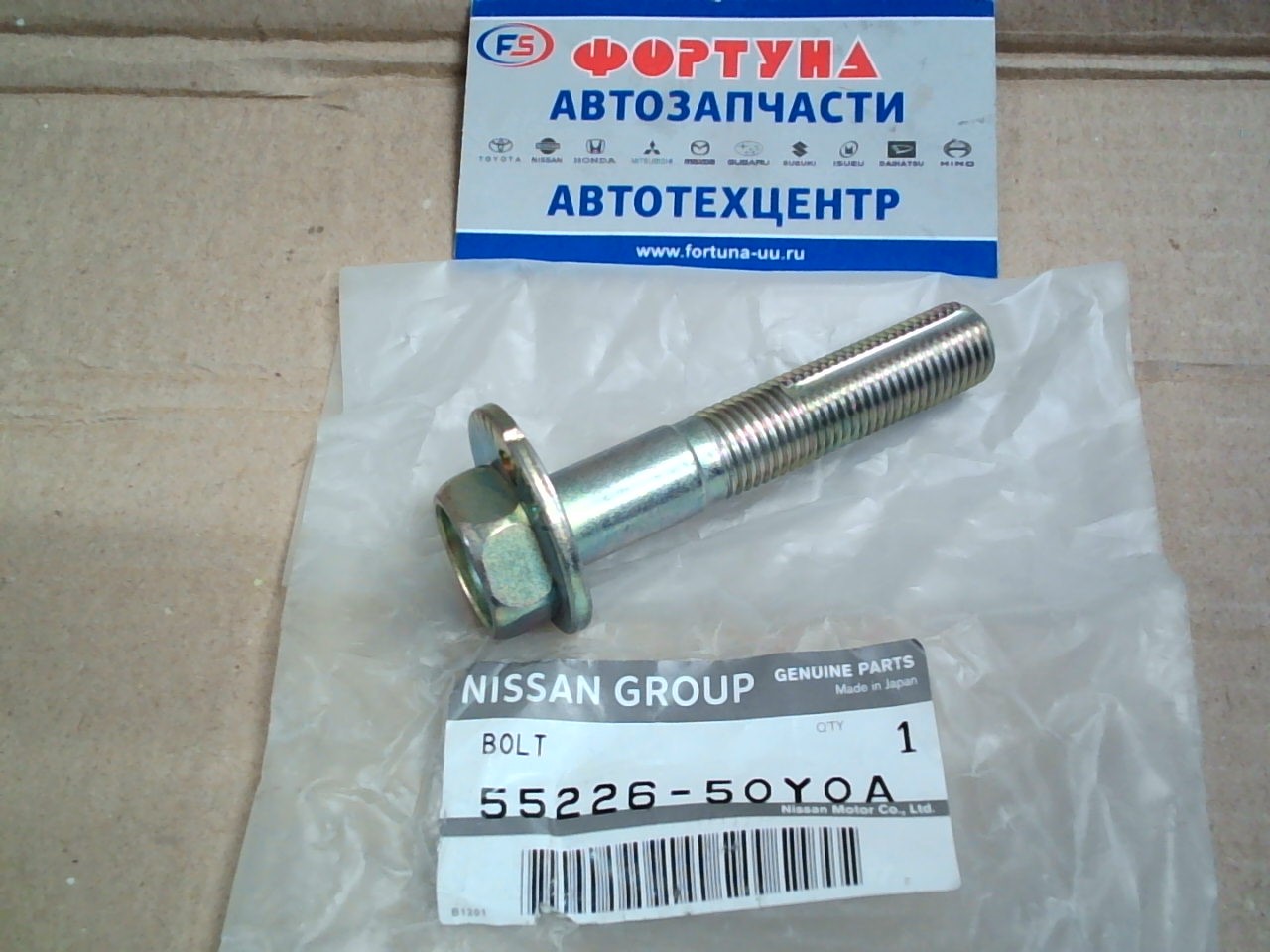 Болт 55226-50Y0A/55226-50Y00 с эксцентриком NISSAN /REART X-TRAIL T30/