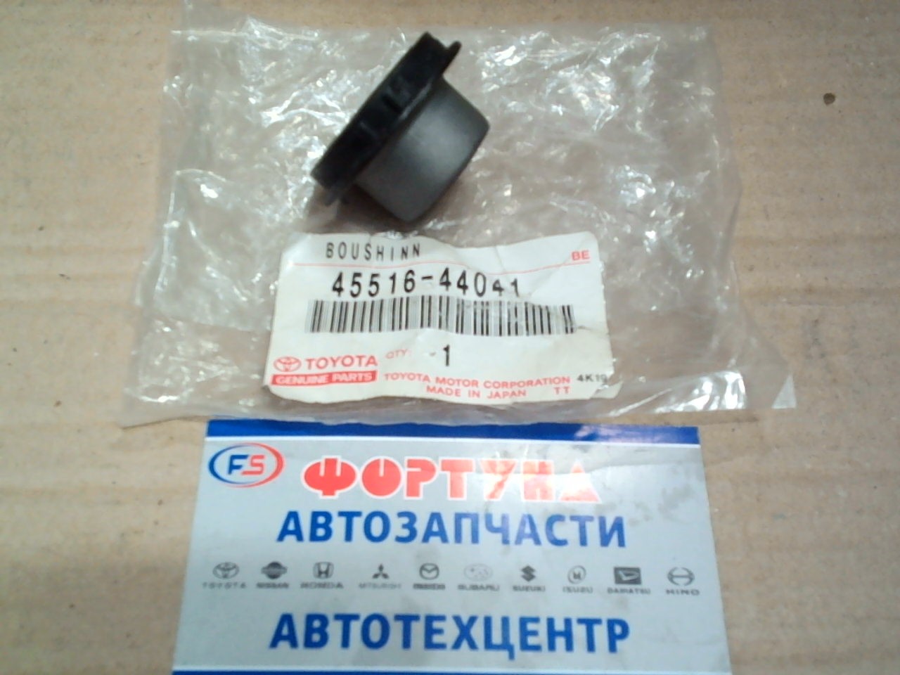 Сайлентблок 45516-44040/45516-44041 TOYOTA /рул.рейки Ipsum 2001- ACM26 4WD/ 