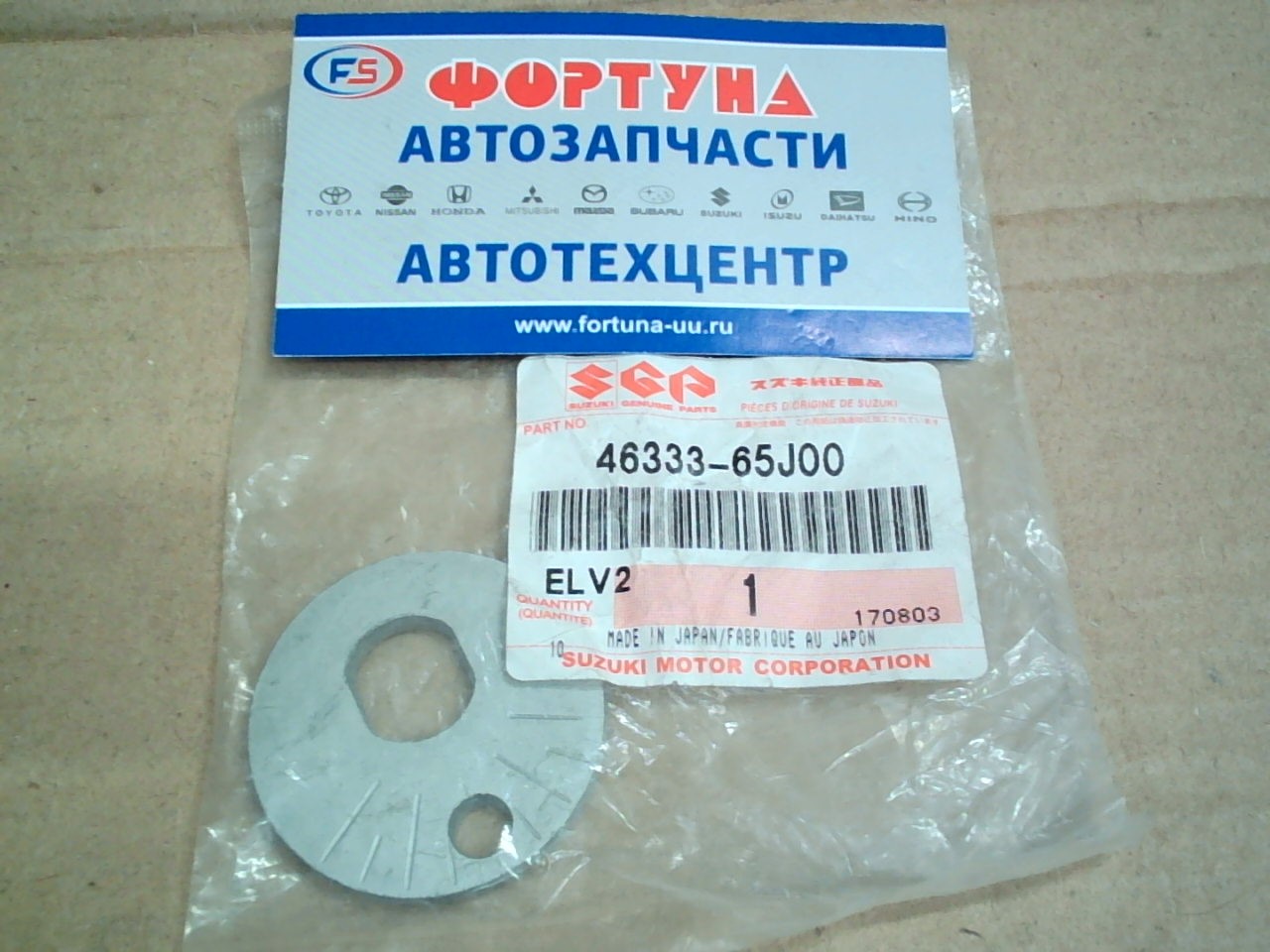 Эксцентрик 46333-65J00 SUZUKI /REAR LOW/(шайба)