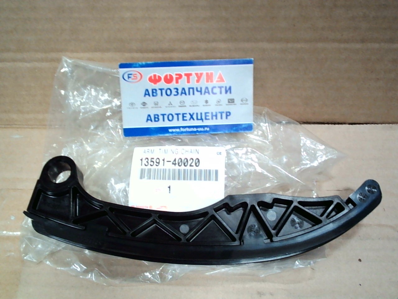 Цепи натяжитель 1KR-FE '04-'10 [13591-40020] TOYOTA /LH/
