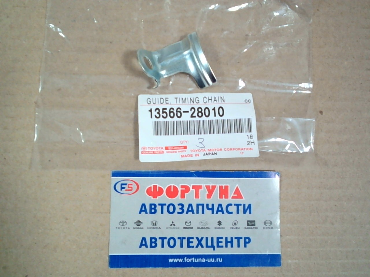 Цепи успокоитель 1AZ-FE,  2AZ-FE '00-'12 [13566-28010] TOYOTA /LOW/
