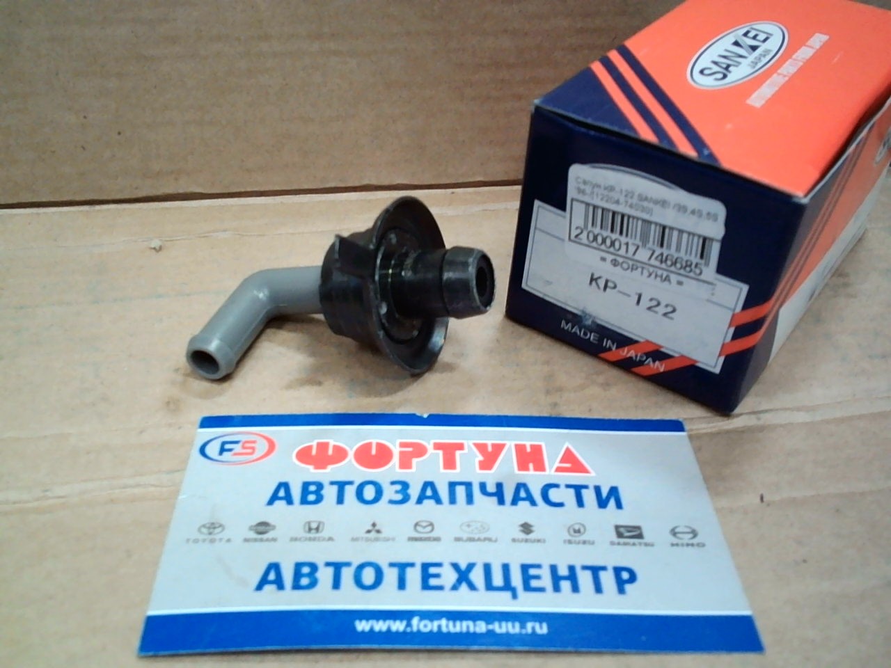 Сапун KP-122 SANKEI /3S, 4S, 5S '96-/[12204-74030]