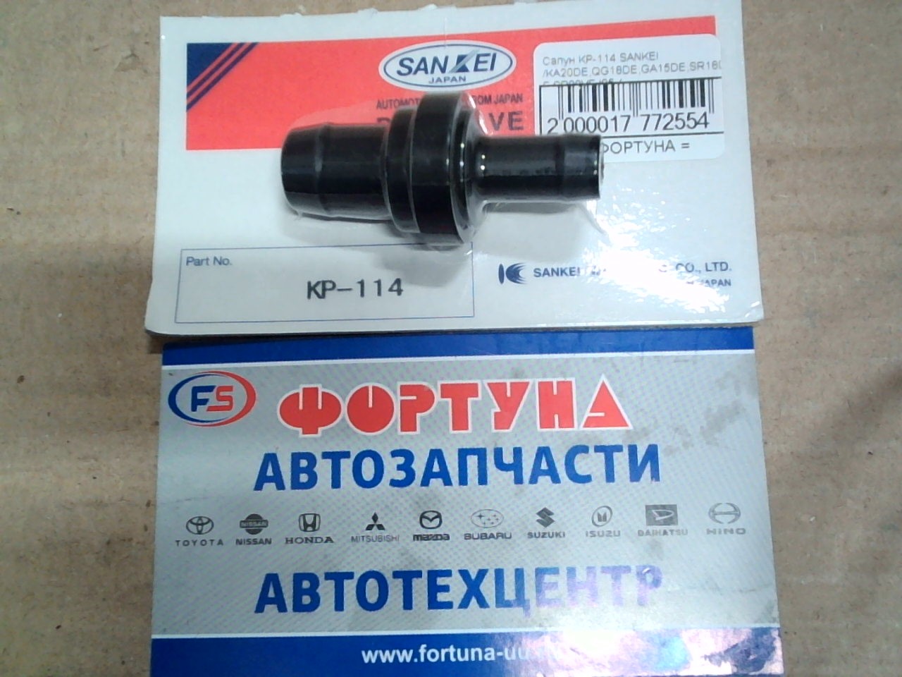 Сапун KP-114 SANKEI /KA20DE, QG18DE, GA15DE, SR18DE, SR20VE '95-/