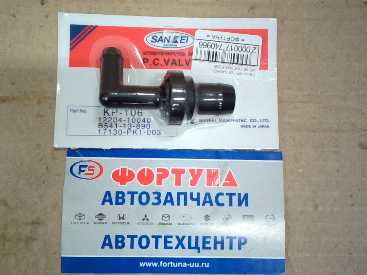 Сапун KP-106 SANKEI /4E, 5E, 1MZ, 2MZ, B20B -'01/