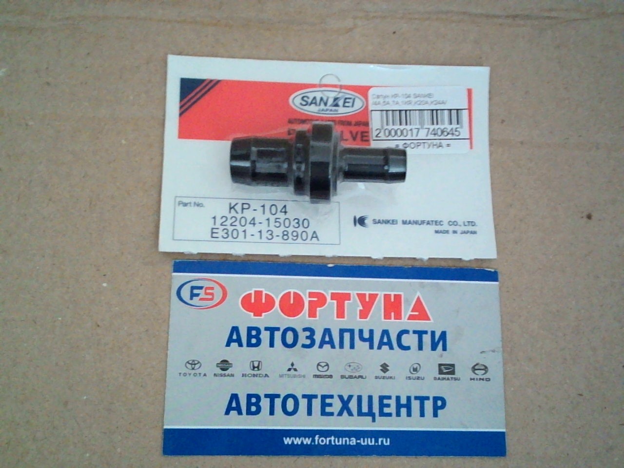 Сапун KP-104 SANKEI /4A, 5A, 7A, 1KR, K20A, K24A/