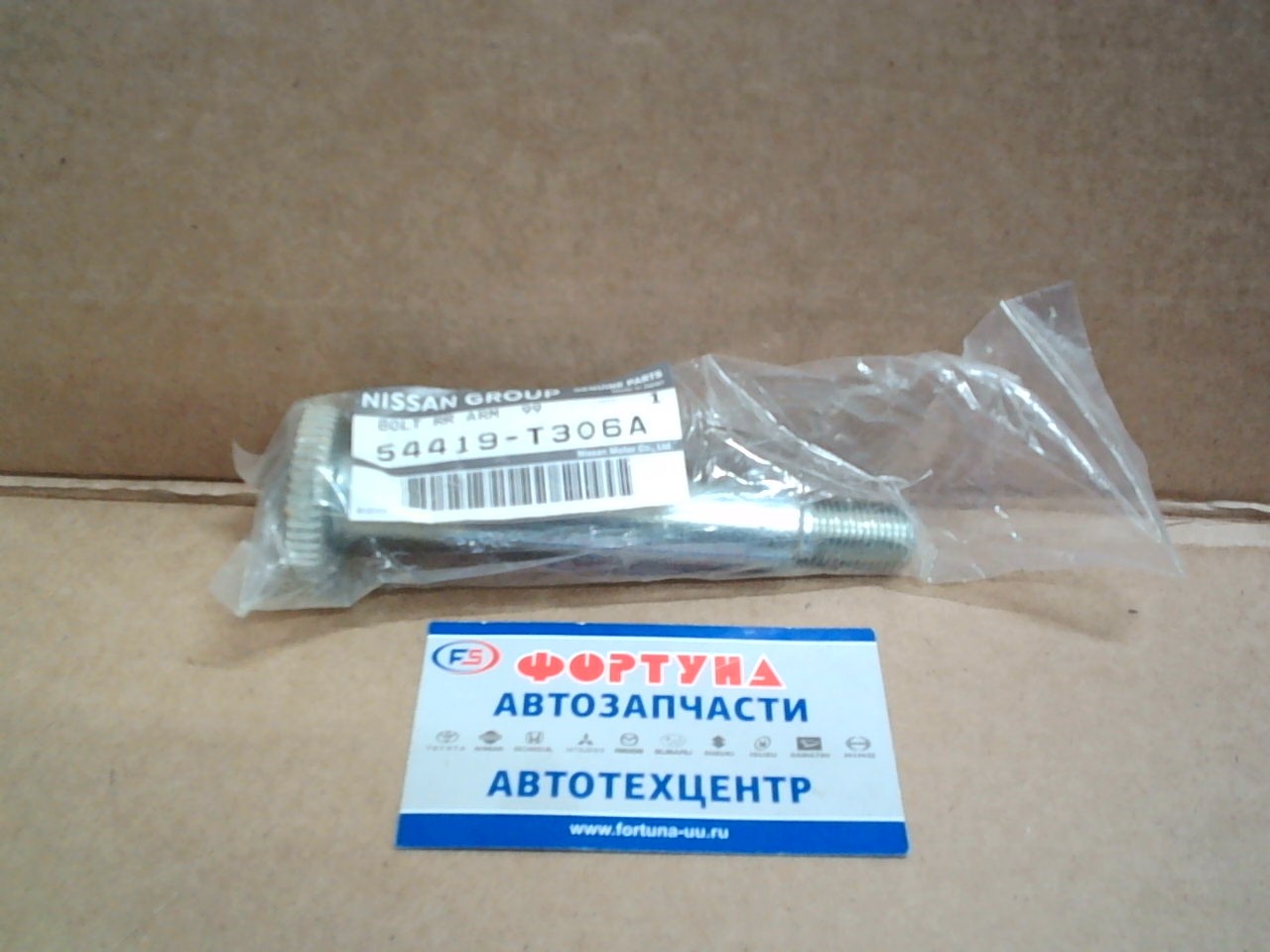 Болт 54419-T306A/54419-T3060 Nissan /нижнего рычага F22, F23, E23, E24 2WD/торсионный к балке общая длина 120мм 47 зубов на головке/